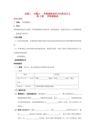 2014届高三历史一轮复习 罗斯福新政学案 人民版必修2