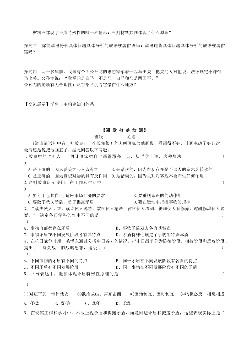 2013高中政治《生活与哲学》9.1 矛盾是事物发展的源泉和动力（二）教学案（含习题）新人教版必修4_第2页