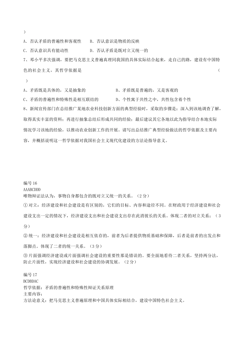 2013高中政治《生活与哲学》9.1 矛盾是事物发展的源泉和动力（二）教学案（含习题）新人教版必修4_第3页