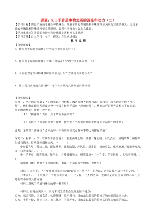 2013高中政治《生活与哲学》9.1 矛盾是事物发展的源泉和动力（二）教学案（含习题）新人教版必修4