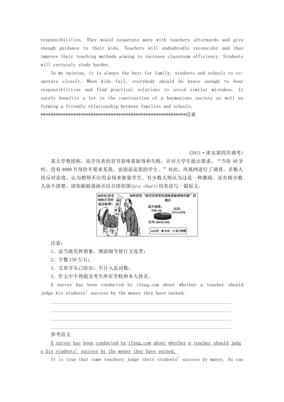 2013高考英语书面表达讲义及训练（36）参考范文 书面表达精选_第2页