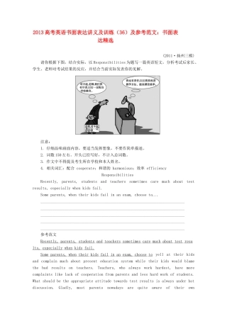 2013高考英语书面表达讲义及训练（36）参考范文 书面表达精选