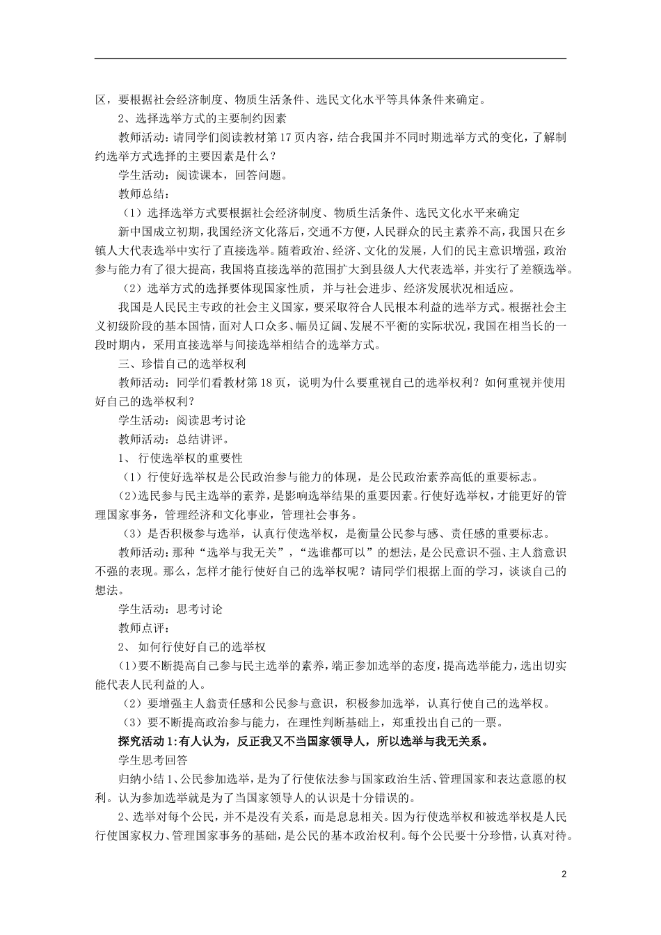 2014-2015学年高中政治 2.1 民主选举 投出理性的一票教案 新人教版必修2_第2页