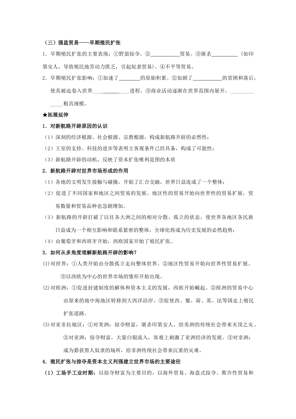 2014届高三历史一轮复习 新航路开辟与早期殖民扩张学案 人民版必修2_第3页
