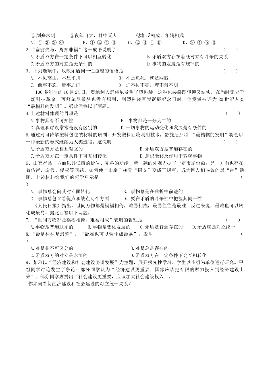 2013高中政治《生活与哲学》9.1 矛盾是事物发展的源泉和动力(一）教学案（含习题）新人教版必修4_第2页