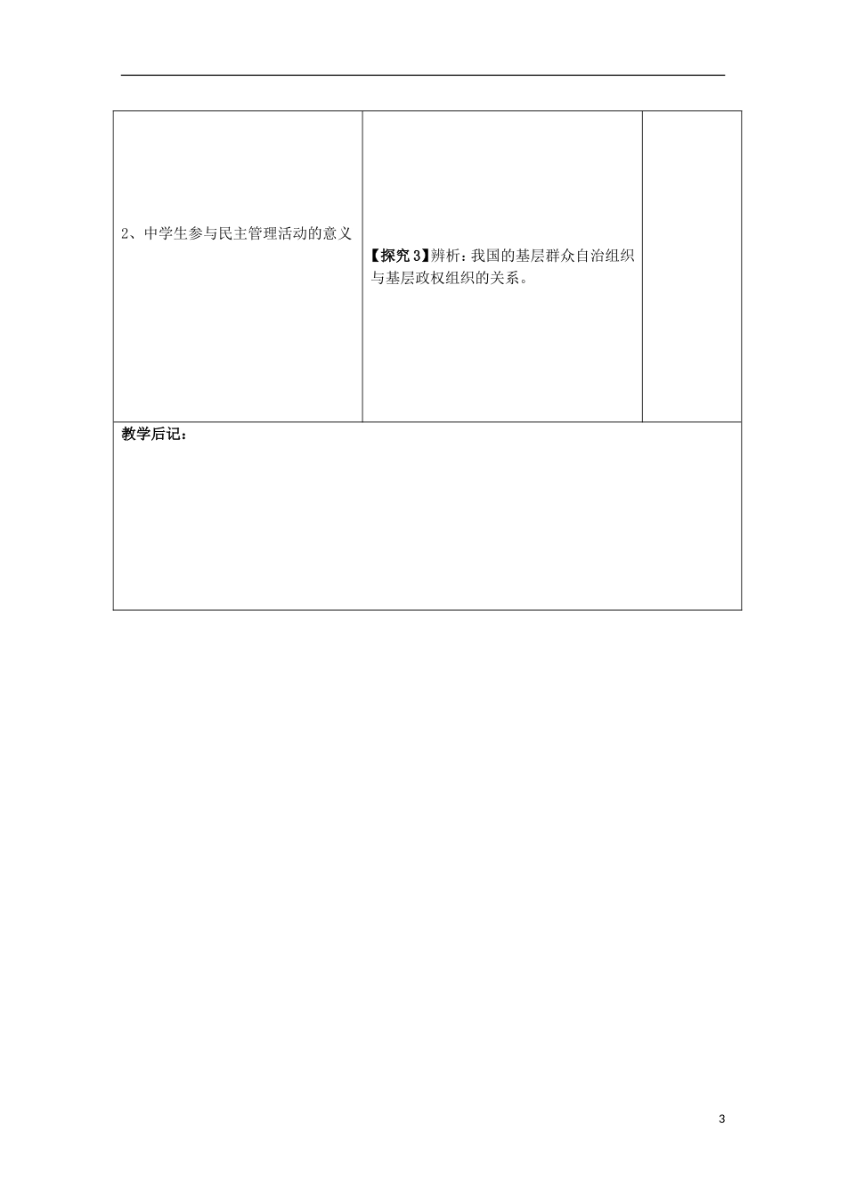 2014-2015学年高中政治 2.3 民主管理 共创幸福生活教案 新人教版必修2_第3页