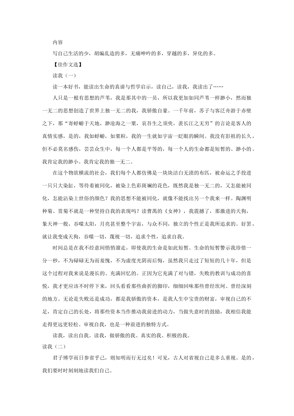 2013高考语文 作文预测题 以《读我》为题写作文_第2页