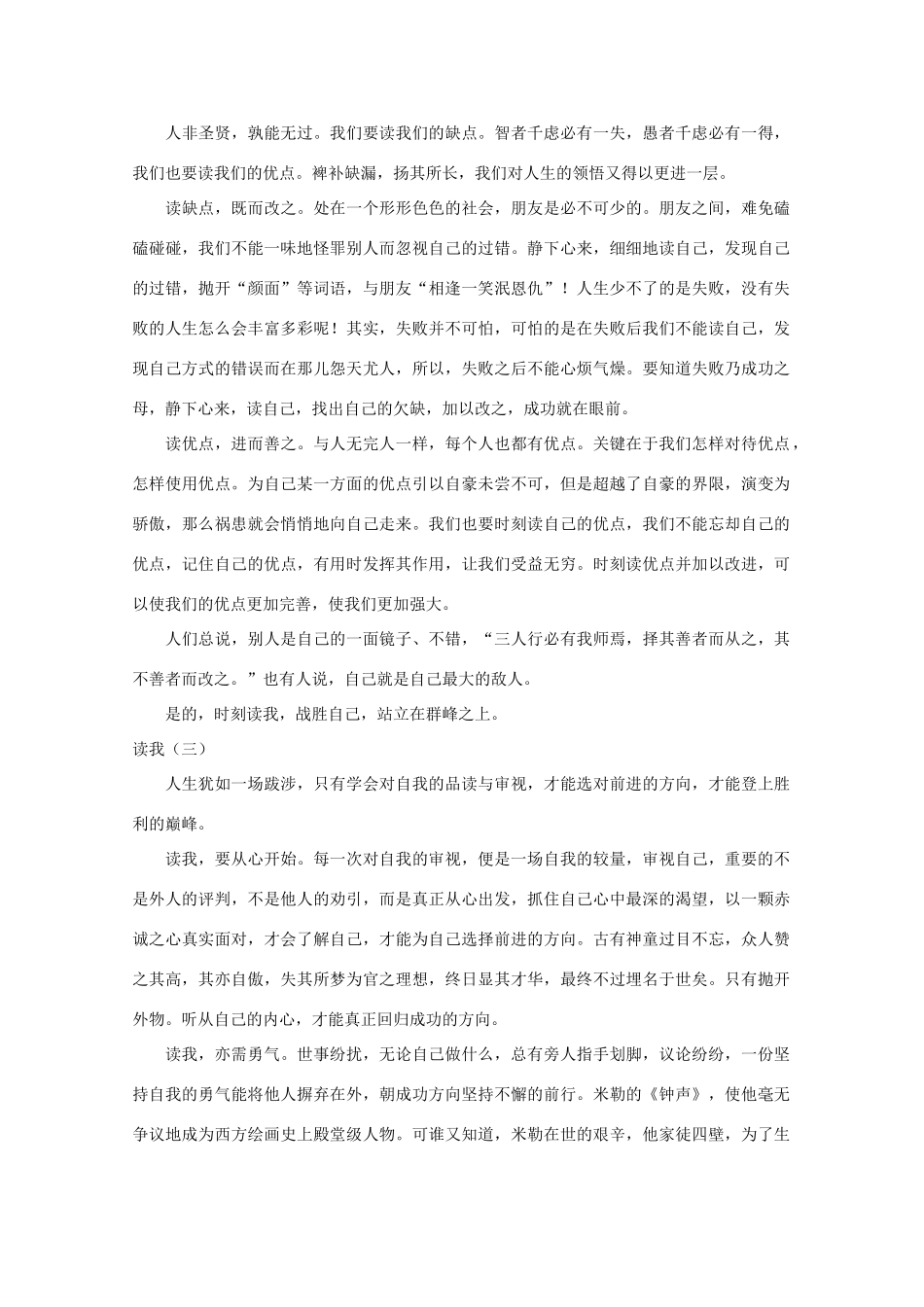 2013高考语文 作文预测题 以《读我》为题写作文_第3页