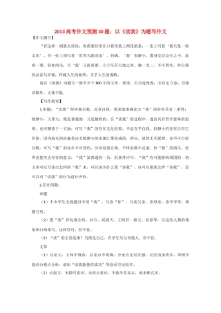 2013高考语文 作文预测题 以《读我》为题写作文