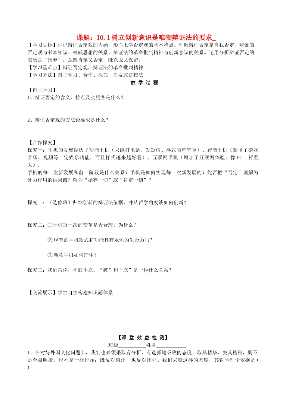 2013高中政治《生活与哲学》10.1 树立创新意识是唯物辩证法的要求教学案（含习题）新人教版必修4_第1页