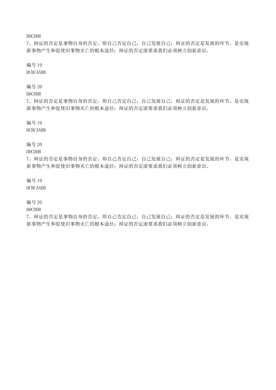 2013高中政治《生活与哲学》10.1 树立创新意识是唯物辩证法的要求教学案（含习题）新人教版必修4_第3页
