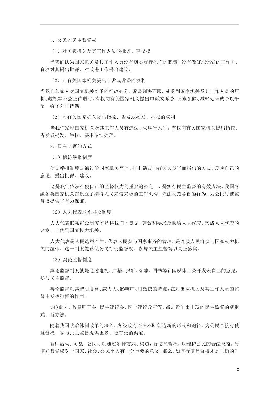 2014-2015学年高中政治 2.4 民主监督 守望公共家园教案 新人教版必修2_第2页