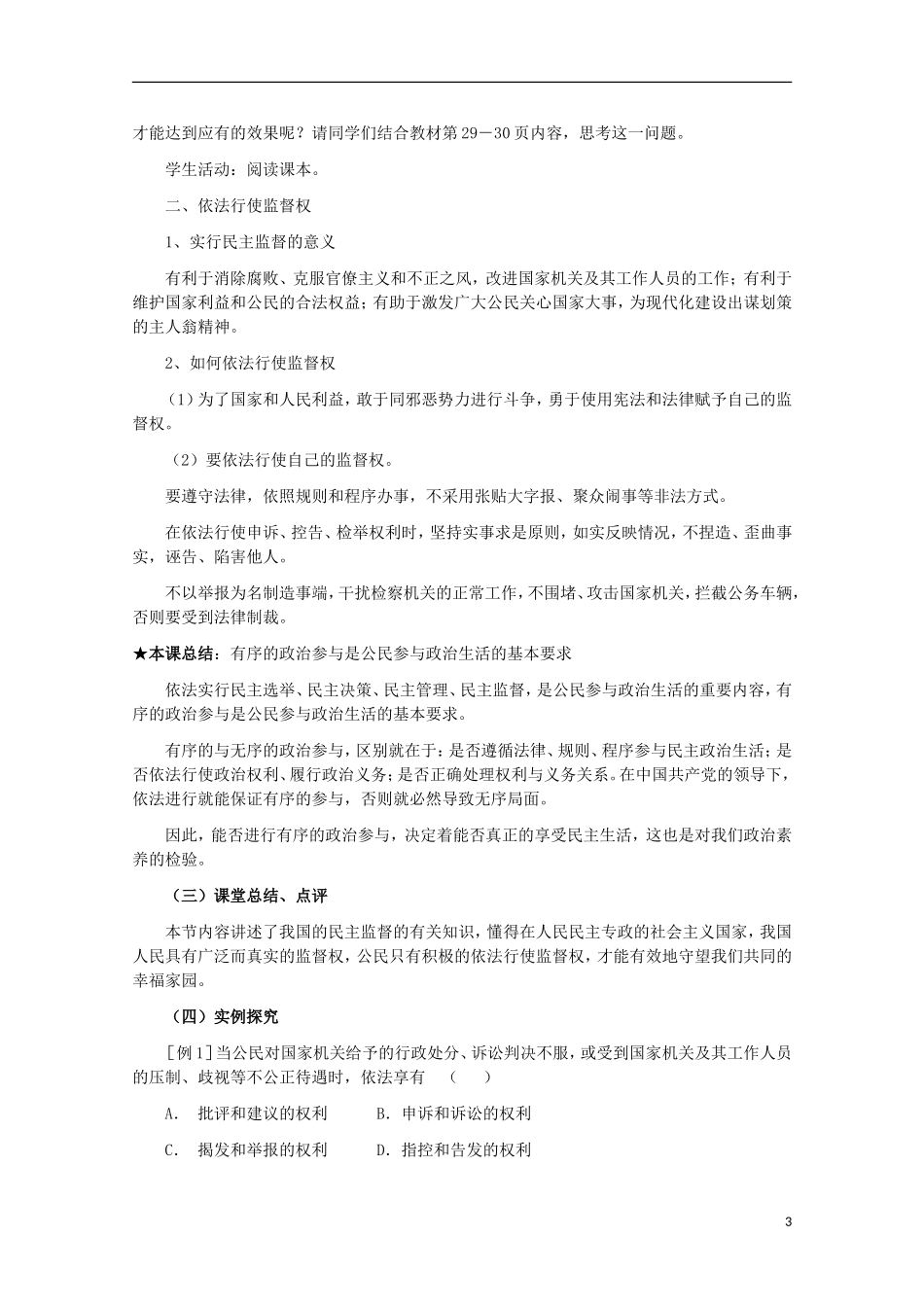2014-2015学年高中政治 2.4 民主监督 守望公共家园教案 新人教版必修2_第3页