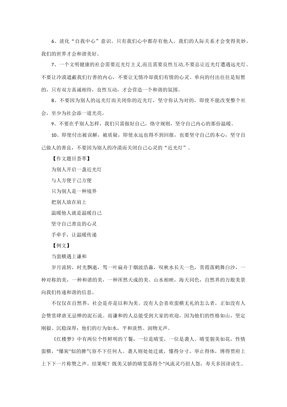 2013高考语文 作文预测题 远光灯主义者_第2页