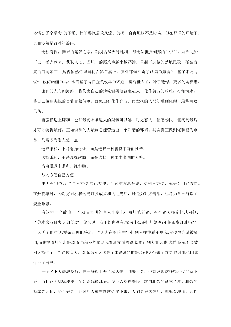 2013高考语文 作文预测题 远光灯主义者_第3页