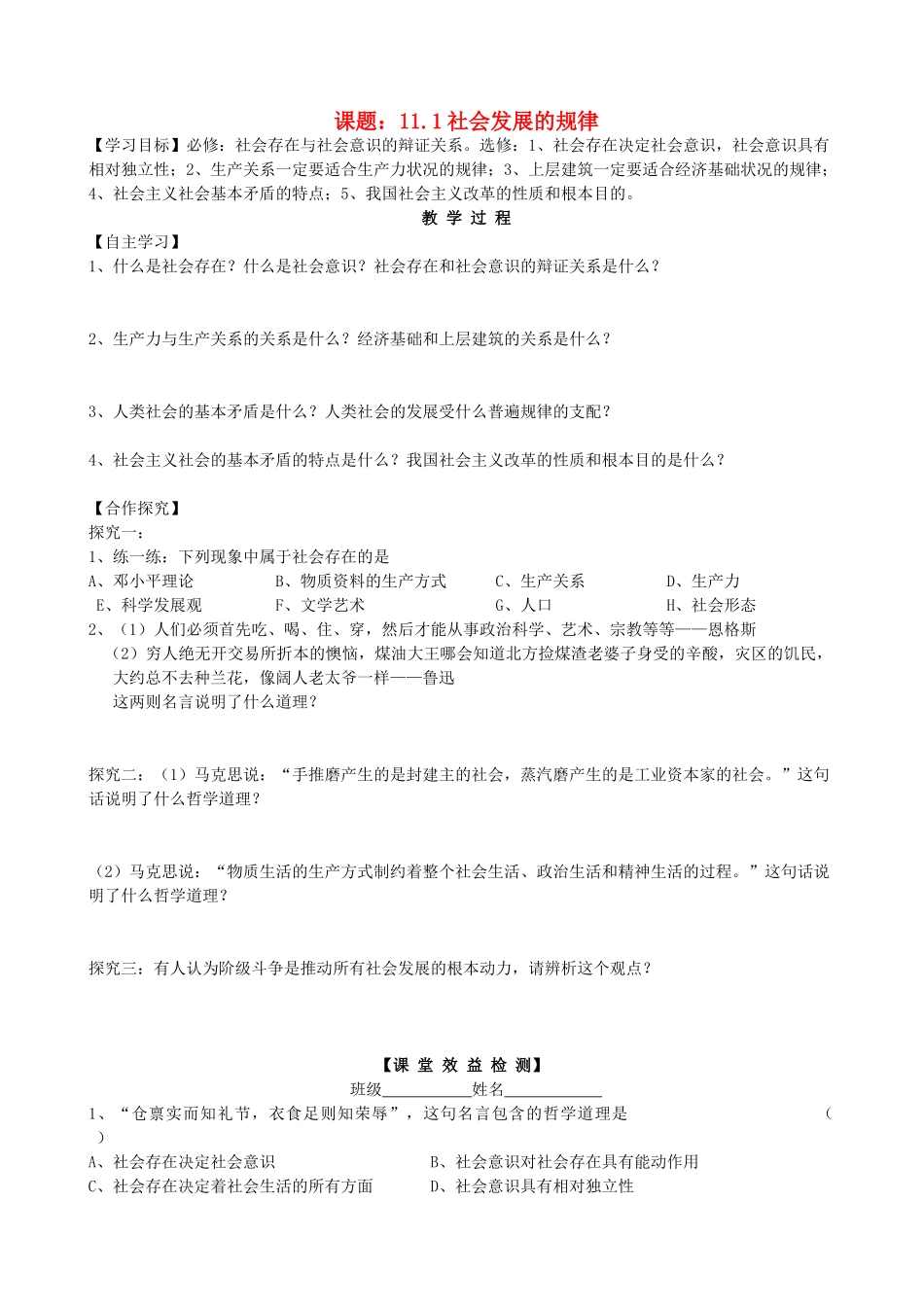 2013高中政治《生活与哲学》11.1 社会发展的规律教学案（含习题）新人教版必修4_第1页