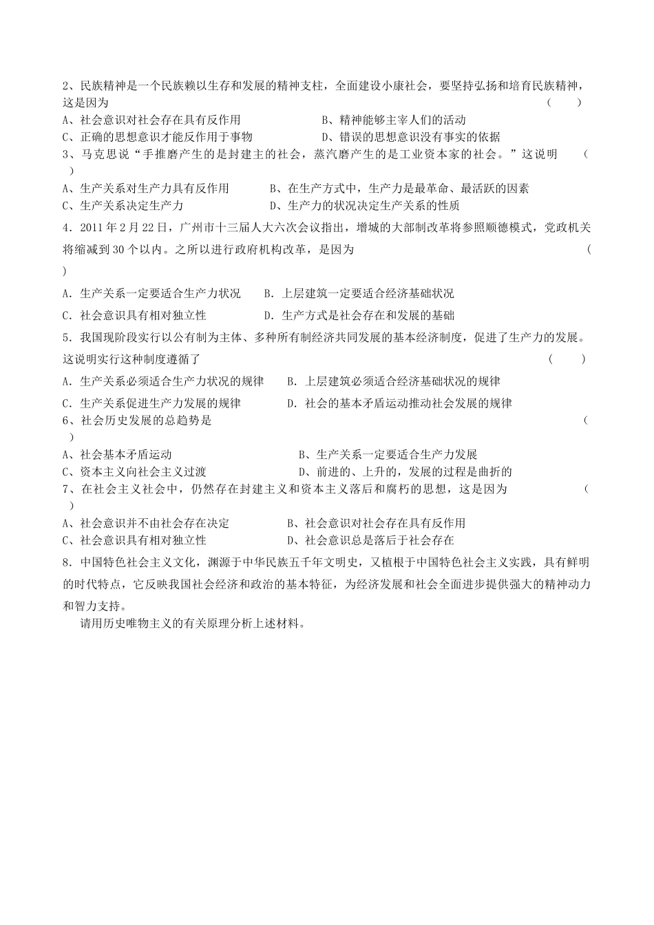 2013高中政治《生活与哲学》11.1 社会发展的规律教学案（含习题）新人教版必修4_第2页