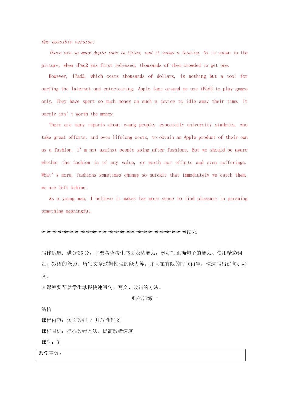 2013高考英语书面表达讲义及训练（41）参考范文 书面表达精选_第2页