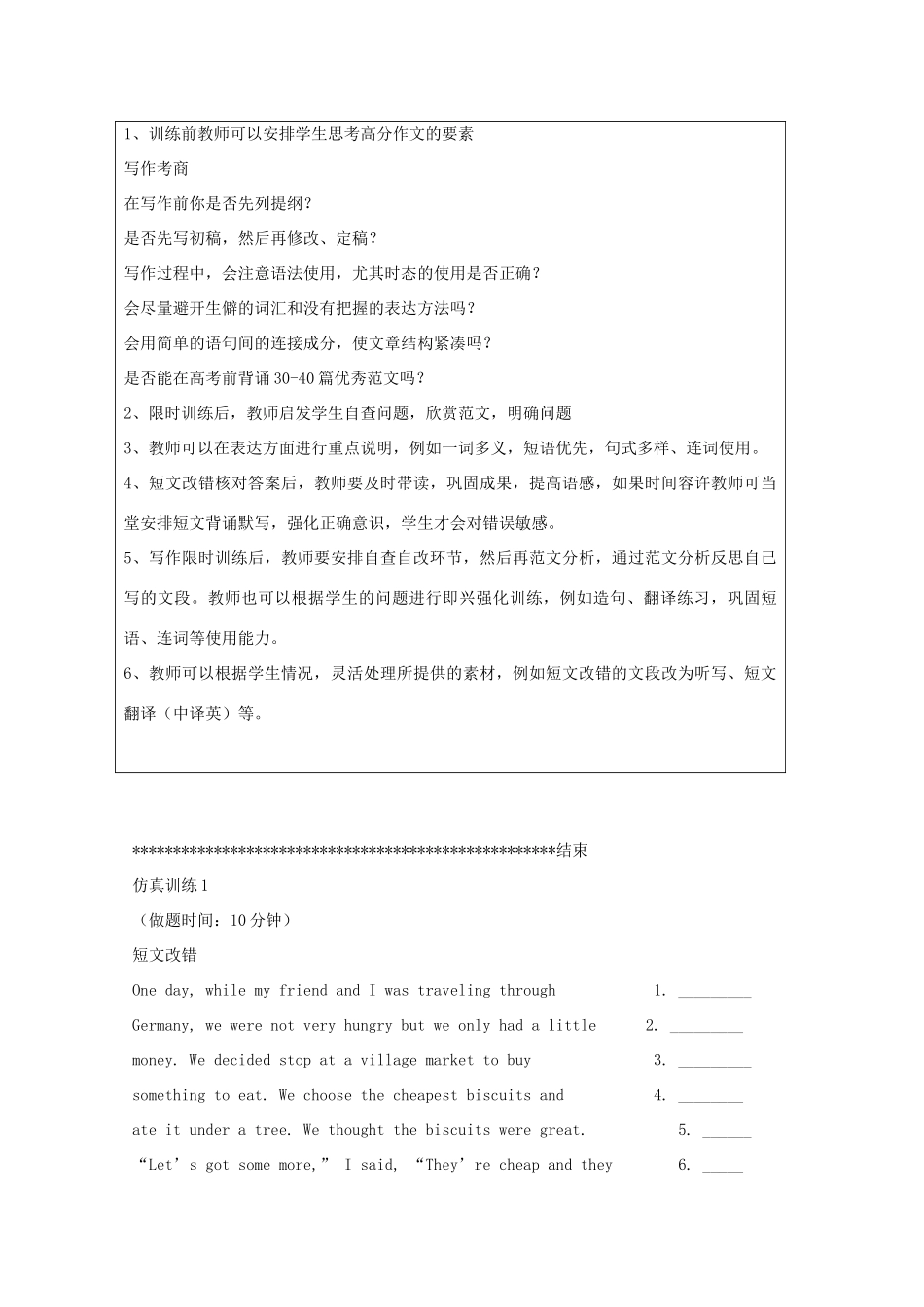 2013高考英语书面表达讲义及训练（41）参考范文 书面表达精选_第3页