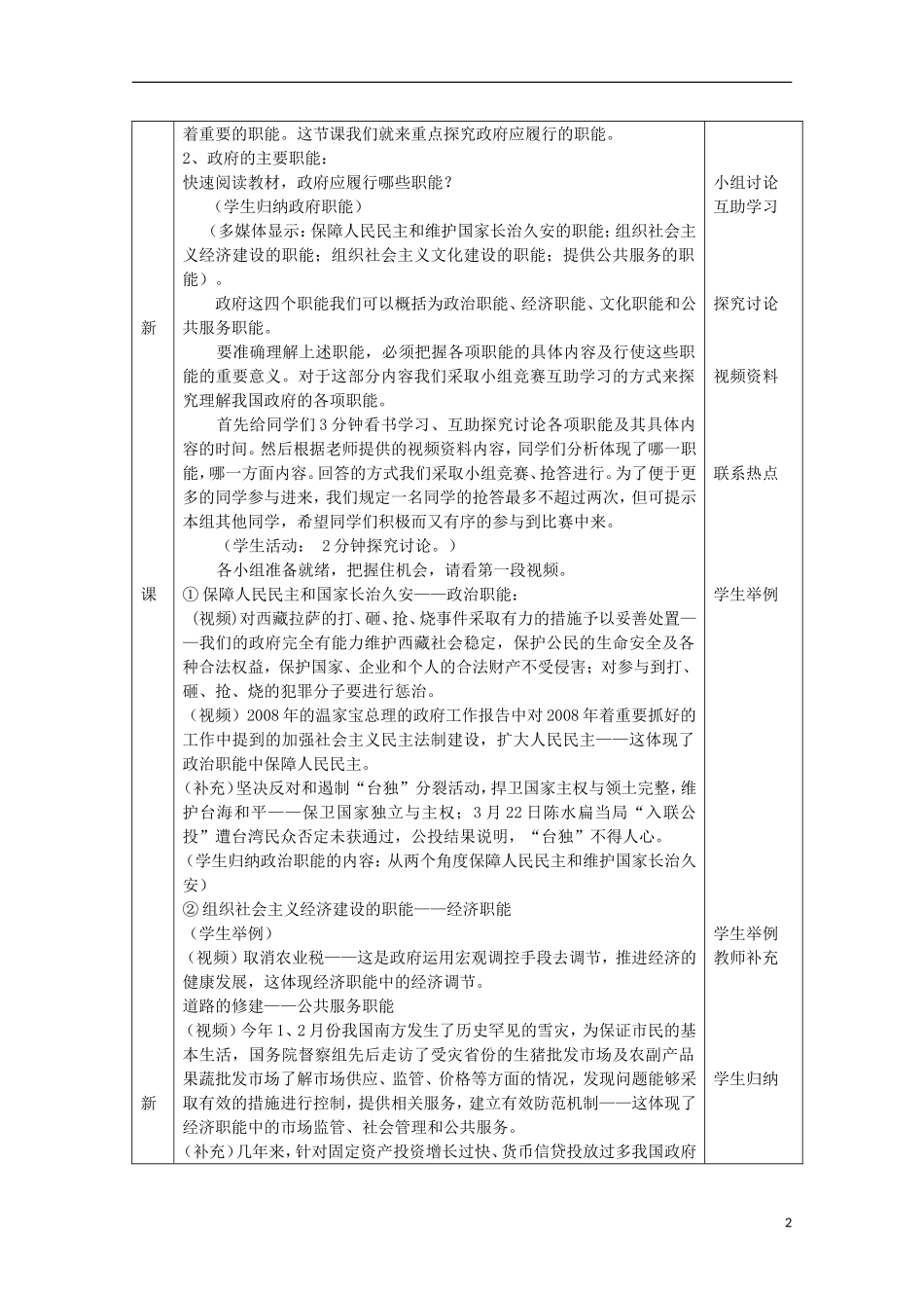 2014-2015学年高中政治 3.1 政府的职能 管理与服务教案 新人教版必修2_第2页