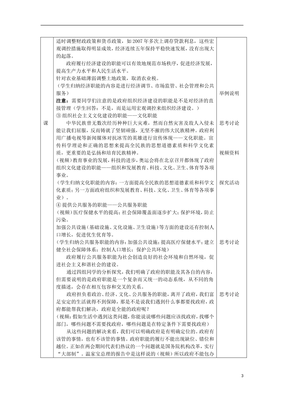 2014-2015学年高中政治 3.1 政府的职能 管理与服务教案 新人教版必修2_第3页