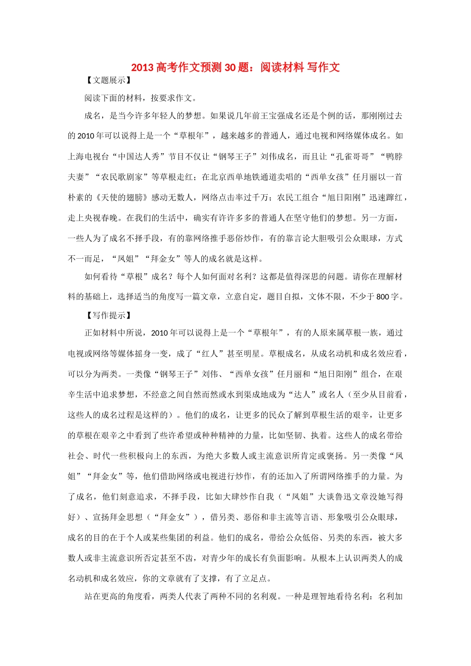 2013高考语文 作文预测题 阅读材料 写作文_第1页