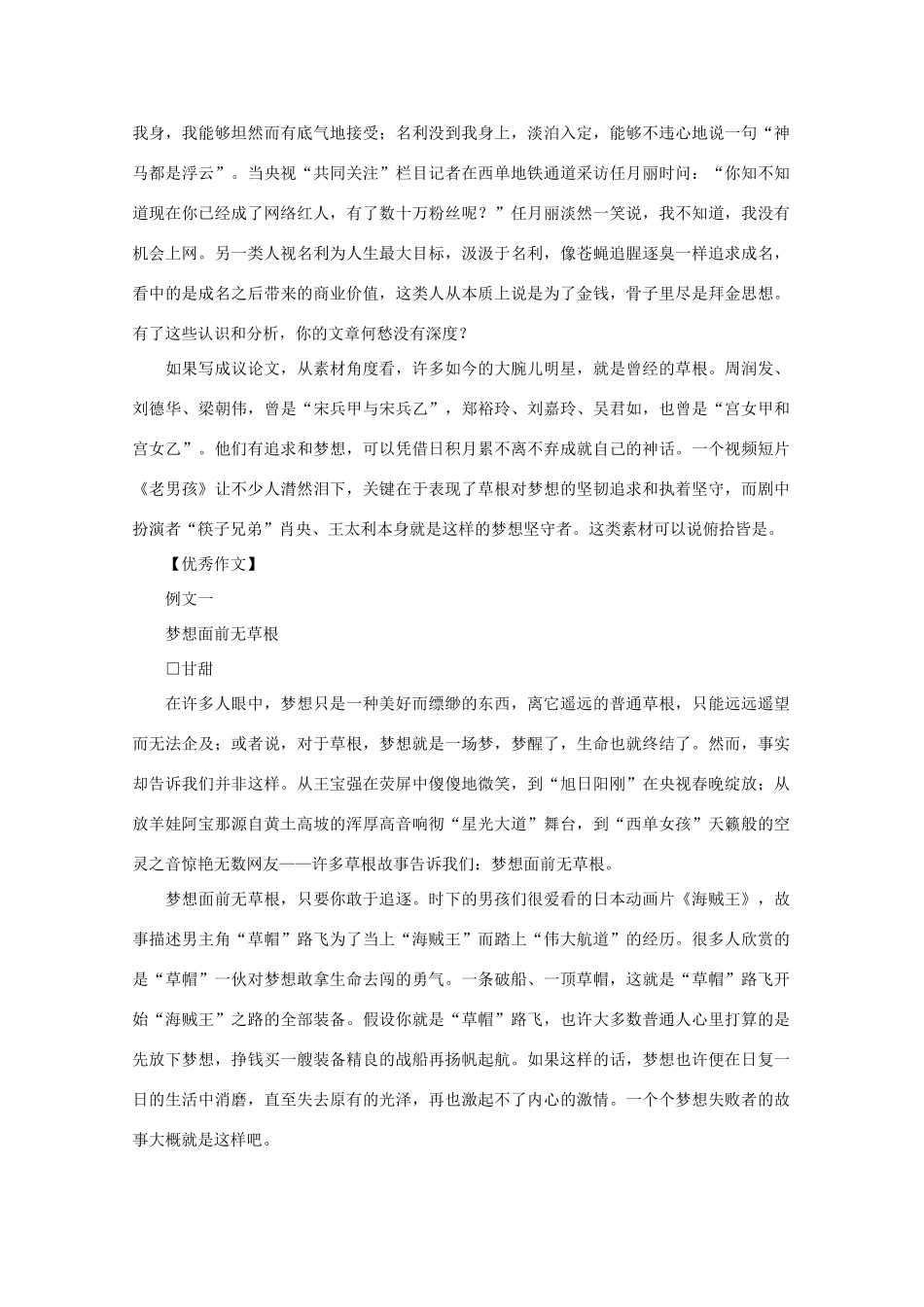 2013高考语文 作文预测题 阅读材料 写作文_第2页