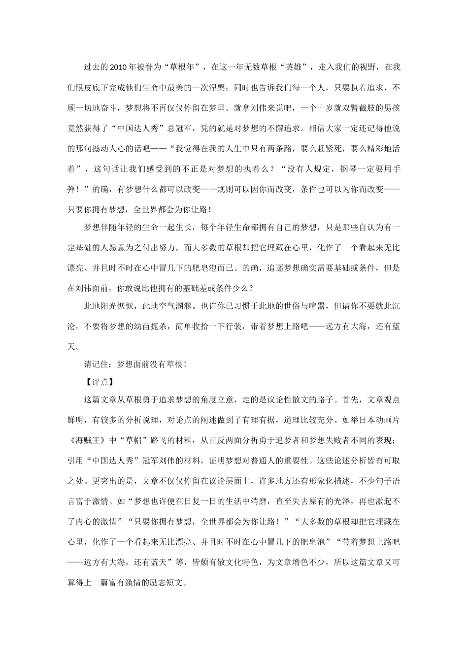 2013高考语文 作文预测题 阅读材料 写作文_第3页