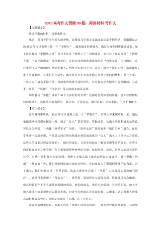 2013高考语文 作文预测题 阅读材料 写作文
