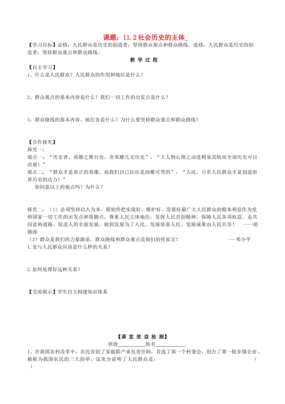 2013高中政治《生活与哲学》11.2 社会历史的主体教学案（含习题）新人教版必修4_第1页