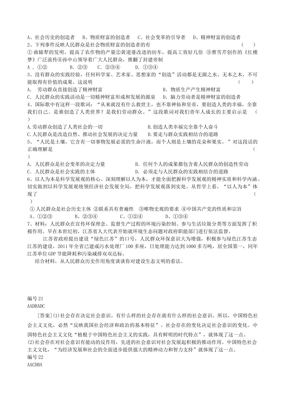 2013高中政治《生活与哲学》11.2 社会历史的主体教学案（含习题）新人教版必修4_第2页