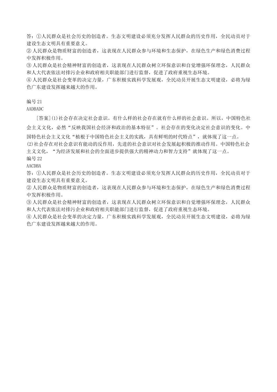 2013高中政治《生活与哲学》11.2 社会历史的主体教学案（含习题）新人教版必修4_第3页