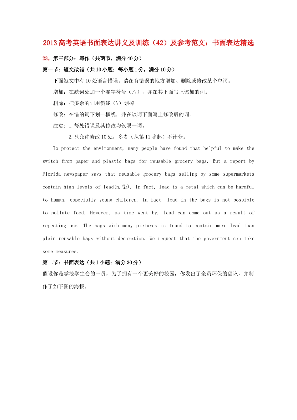 2013高考英语书面表达讲义及训练（42）参考范文 书面表达精选_第1页