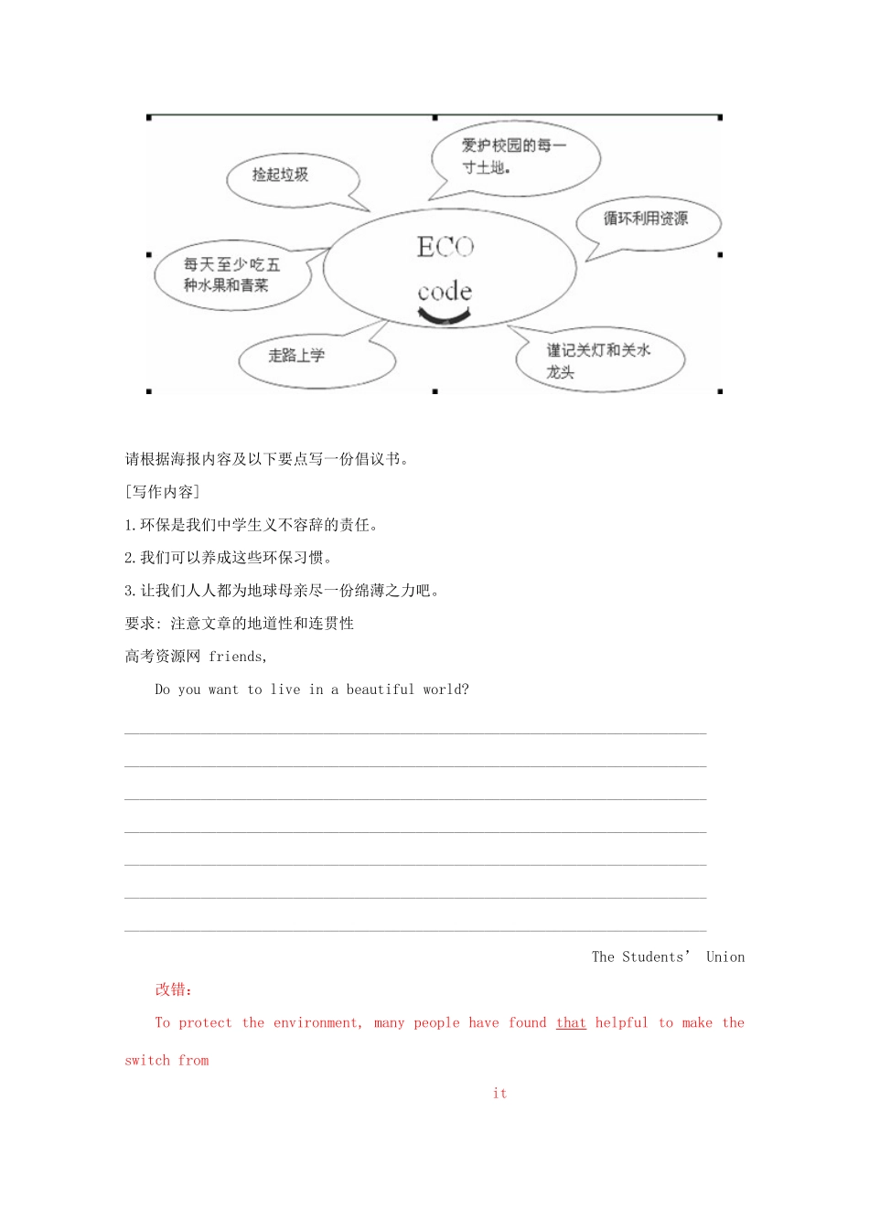 2013高考英语书面表达讲义及训练（42）参考范文 书面表达精选_第2页