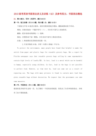 2013高考英语书面表达讲义及训练（42）参考范文 书面表达精选