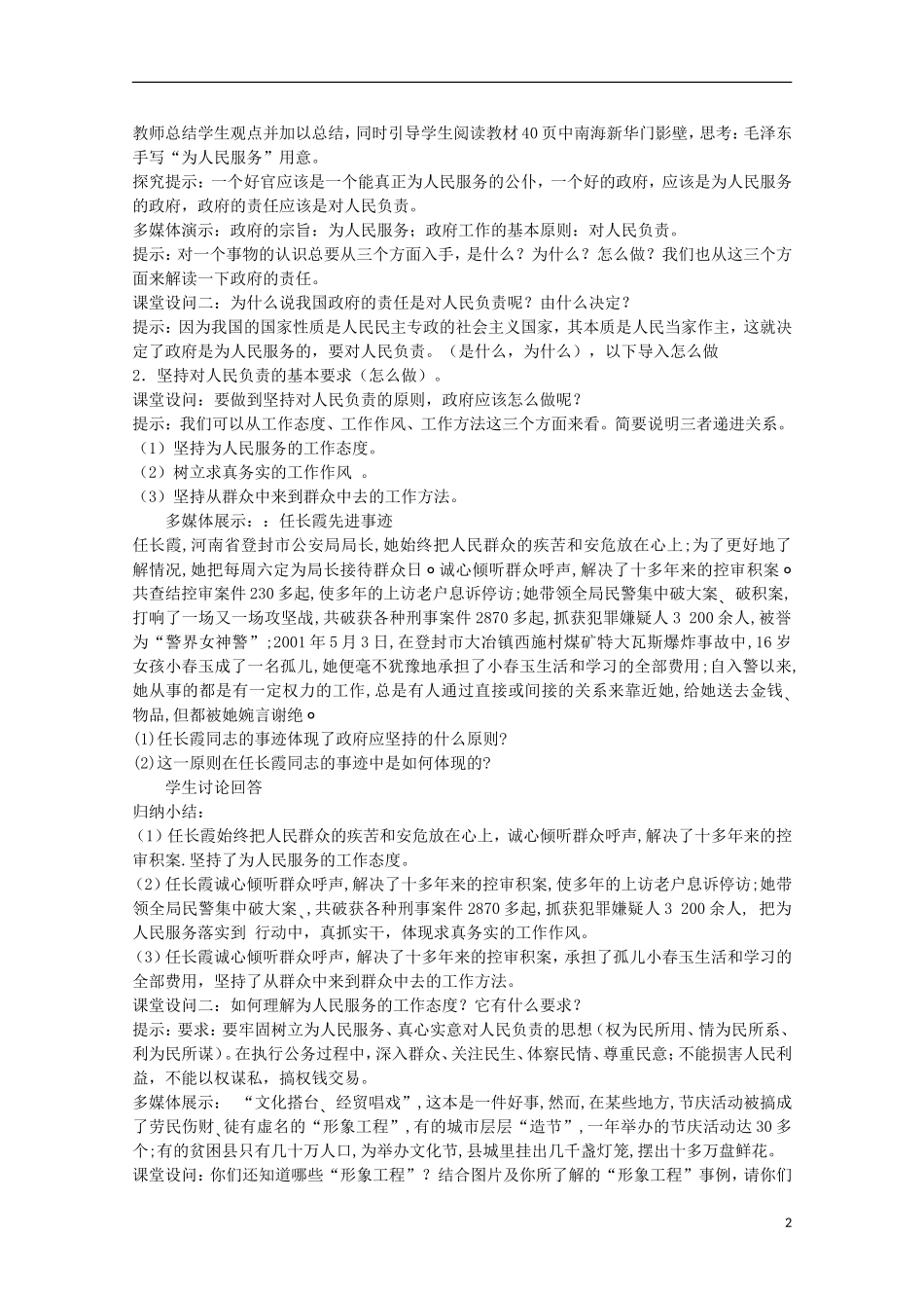 2014-2015学年高中政治 3.2 政府的责任 对人民负责教案 新人教版必修2_第2页