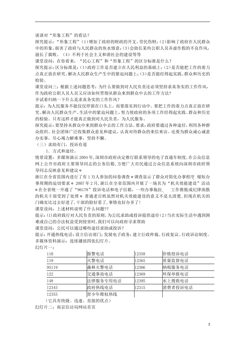 2014-2015学年高中政治 3.2 政府的责任 对人民负责教案 新人教版必修2_第3页