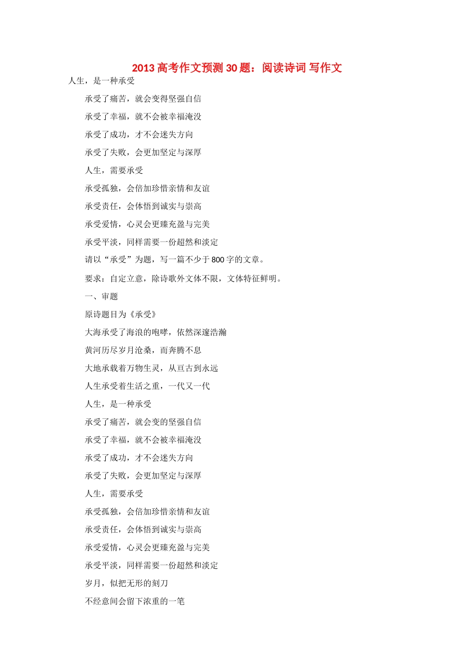 2013高考语文 作文预测题 阅读诗词 写作文_第1页