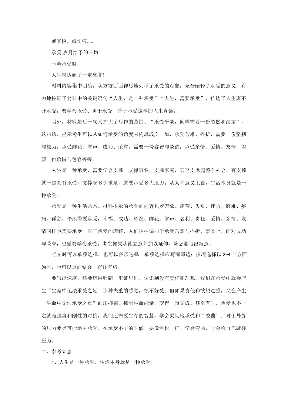 2013高考语文 作文预测题 阅读诗词 写作文_第2页