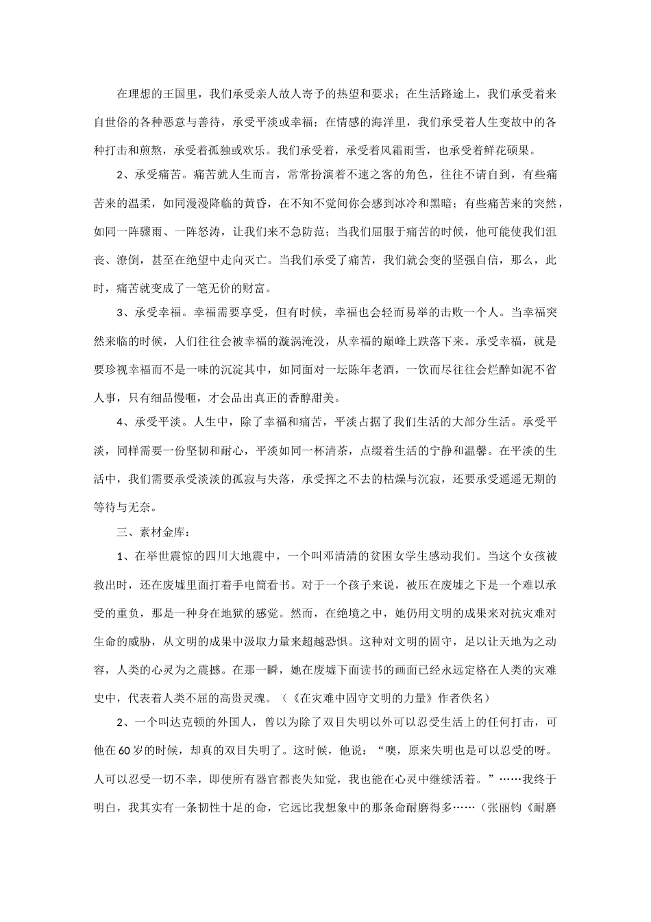 2013高考语文 作文预测题 阅读诗词 写作文_第3页