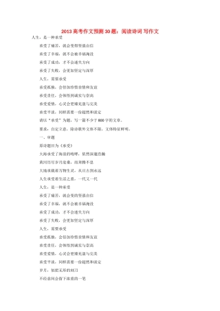 2013高考语文 作文预测题 阅读诗词 写作文