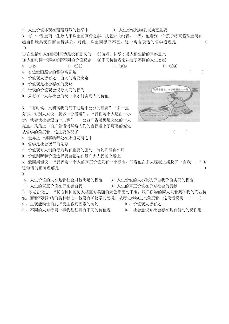 2013高中政治《生活与哲学》12.1 价值与价值观教学案（含习题）新人教版必修4_第2页