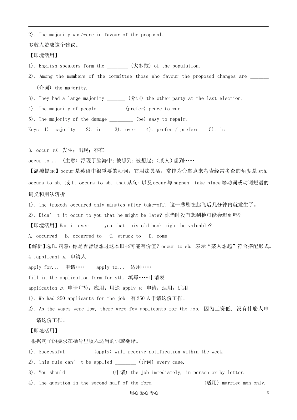 2013高考英语一轮精品复习 Unit1 A land of diversity学案 新人教版选修8_第3页
