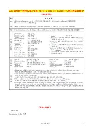 2013高考英语一轮精品复习 Unit1 A land of diversity学案 新人教版选修8