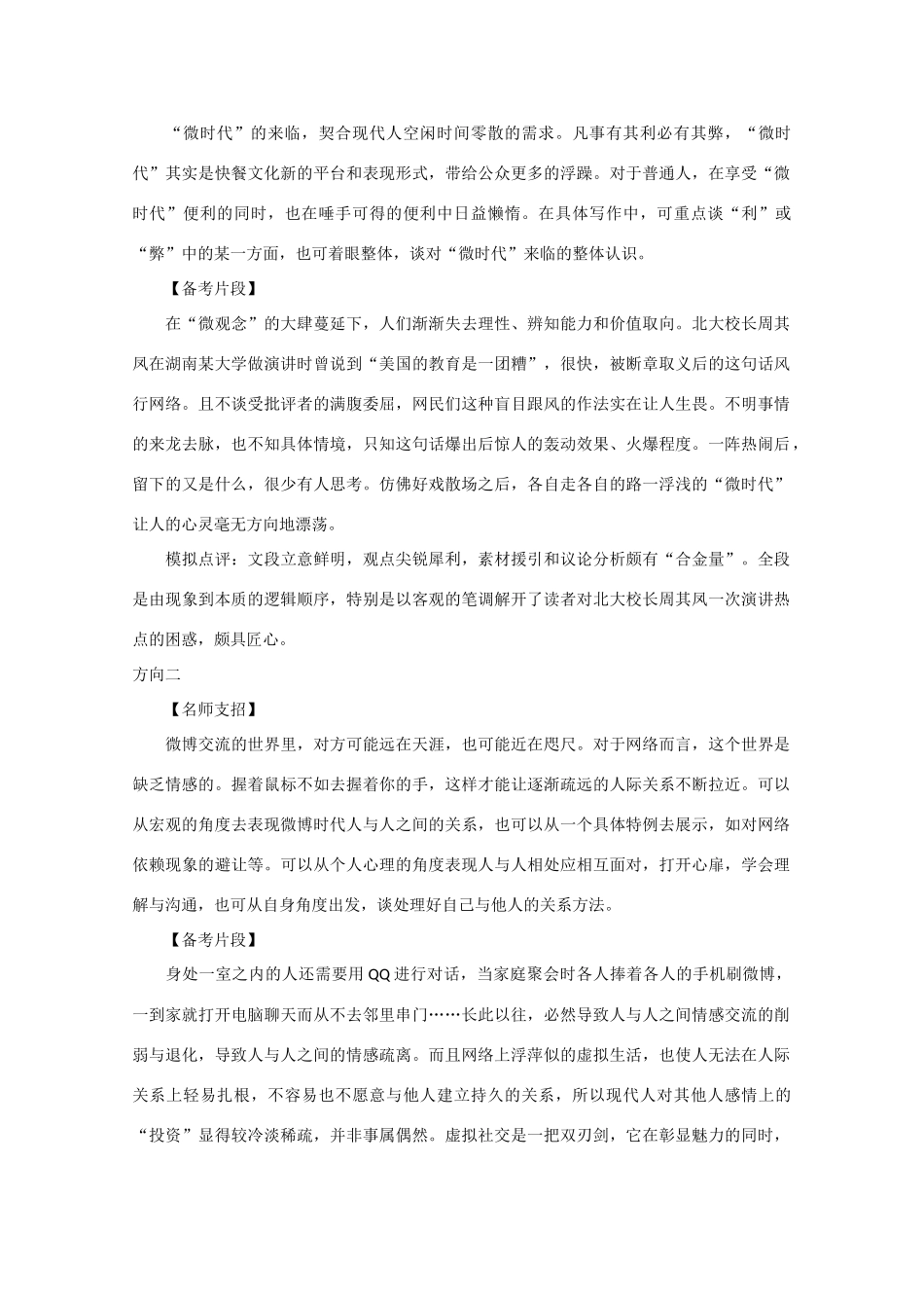 2013高考语文 作文预测题 遭遇微博传播的“逆淘汰”_第2页