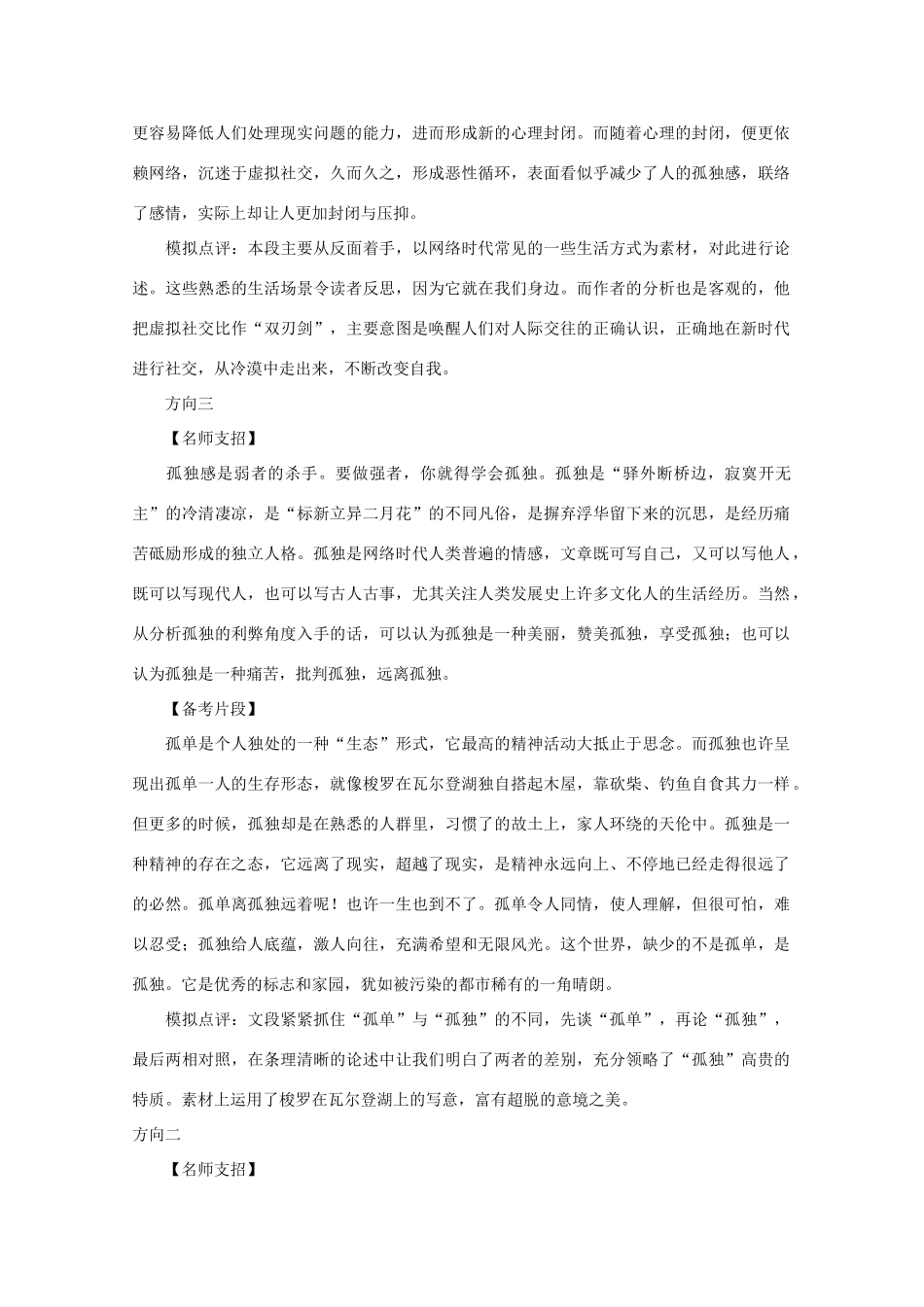 2013高考语文 作文预测题 遭遇微博传播的“逆淘汰”_第3页