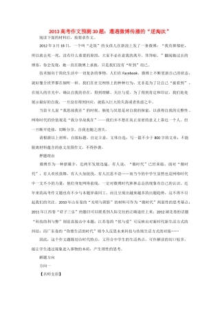 2013高考语文 作文预测题 遭遇微博传播的“逆淘汰”