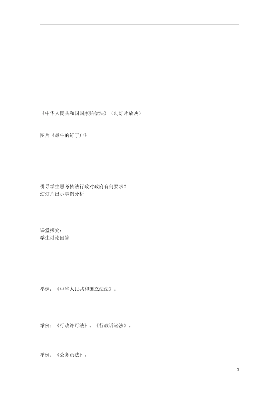 2014-2015学年高中政治 4.1 政府的权力 依法行使教案 新人教版必修2_第3页