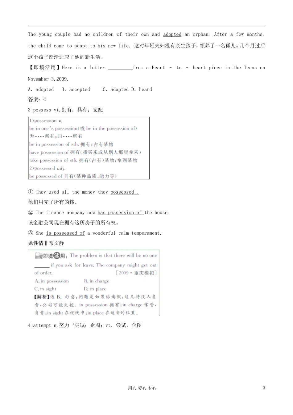 2013高考英语一轮精品复习 Unit1 Art学案 新人教版选修6_第3页