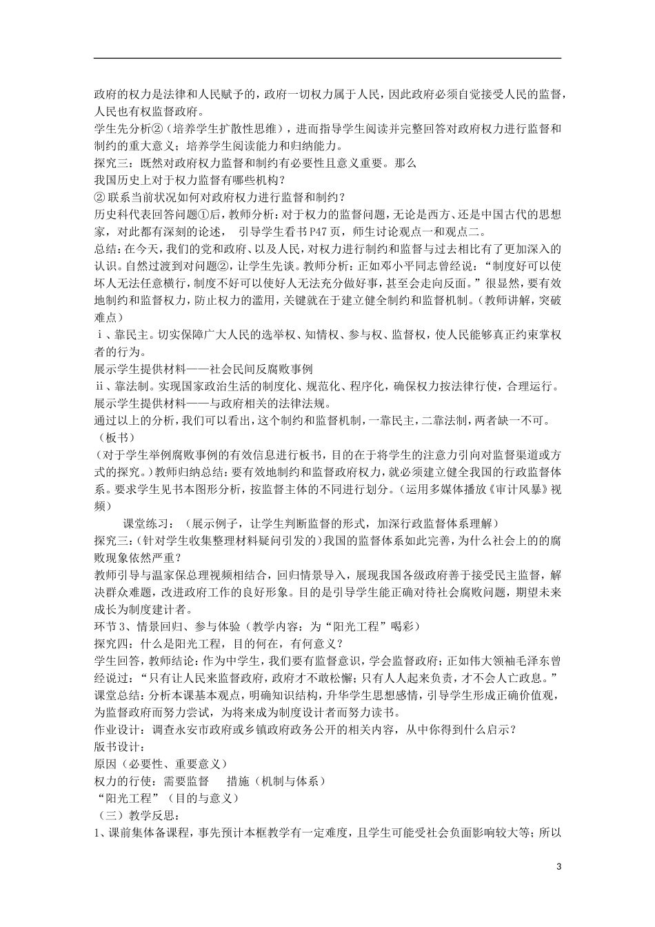 2014-2015学年高中政治 4.2 权力的行使 需要监督说课稿 新人教版必修2_第3页